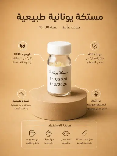مستكة يونانية - علب